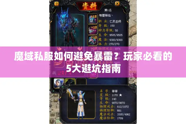 魔域私服如何避免暴雷？玩家必看的5大避坑指南