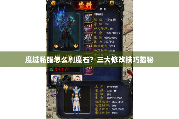 魔域私服怎么刷魔石？三大修改技巧揭秘