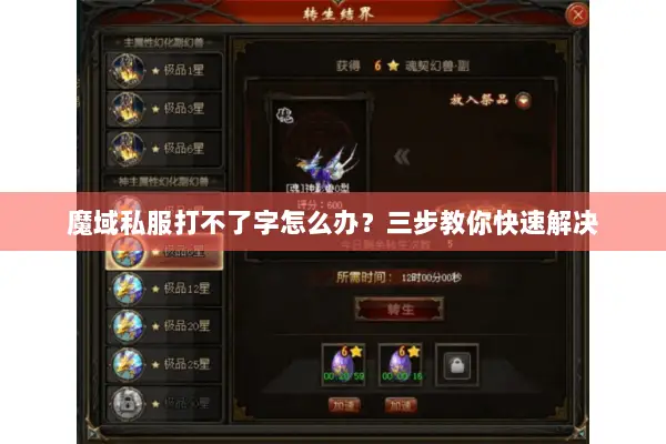 魔域私服打不了字怎么办？三步教你快速解决