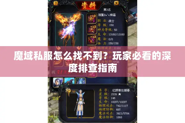 魔域私服怎么找不到？玩家必看的深度排查指南