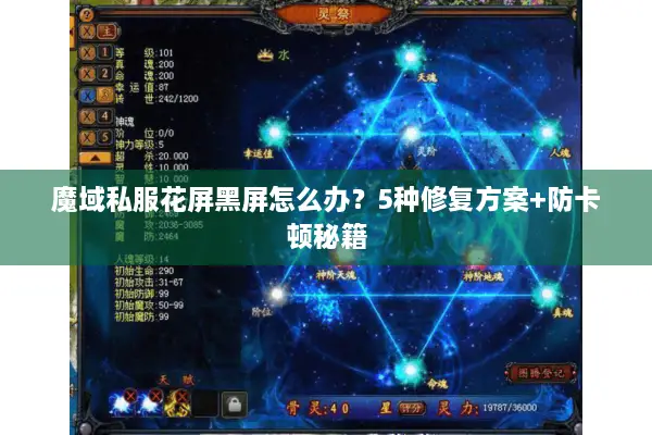 魔域私服花屏黑屏怎么办？5种修复方案+防卡顿秘籍