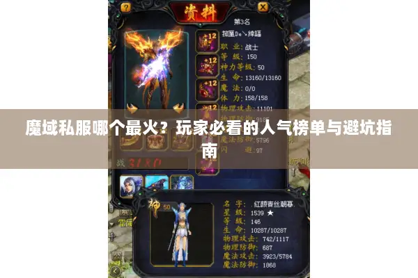魔域私服哪个最火？玩家必看的人气榜单与避坑指南