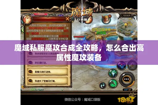 魔域私服魔攻合成全攻略，怎么合出高属性魔攻装备