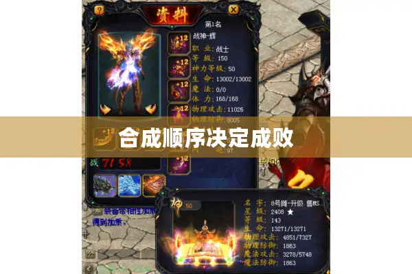 合成顺序决定成败