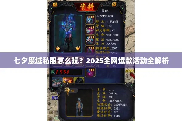 七夕魔域私服怎么玩？2025全网爆款活动全解析