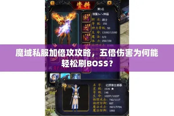 魔域私服加倍攻攻略，五倍伤害为何能轻松刷BOSS？