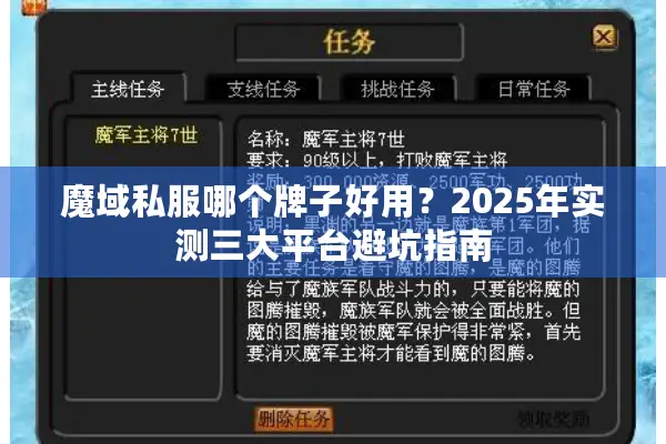 魔域私服哪个牌子好用？2025年实测三大平台避坑指南