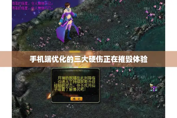 手机端优化的三大硬伤正在摧毁体验