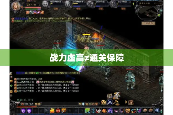 战力虚高≠通关保障