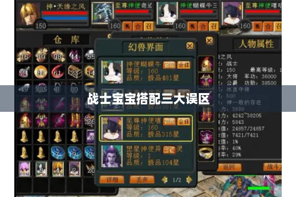 战士宝宝搭配三大误区