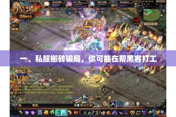 一、私服搬砖骗局，你可能在帮黑客打工