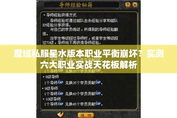 魔域私服星水版本职业平衡崩坏？实测六大职业实战天花板解析