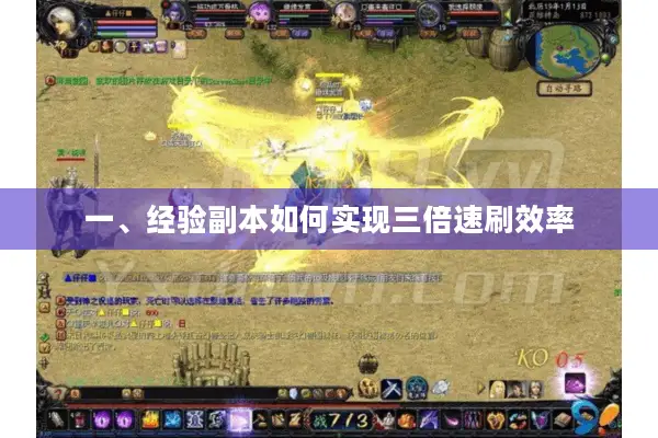 一、经验副本如何实现三倍速刷效率