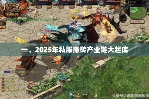 一、2025年私服搬砖产业链大起底