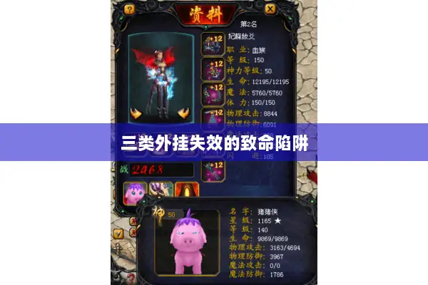 三类外挂失效的致命陷阱