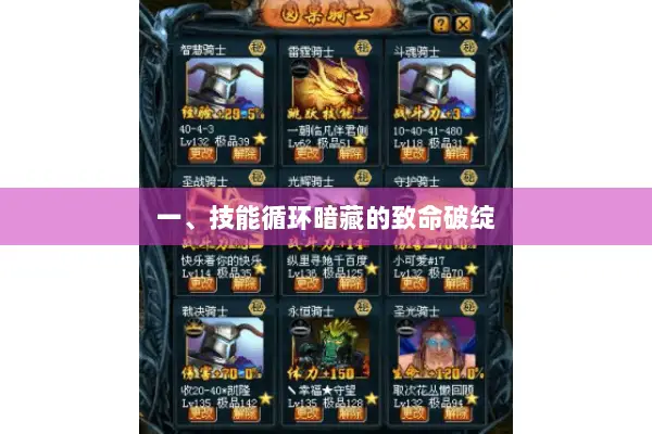 一、技能循环暗藏的致命破绽