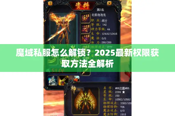 魔域私服怎么解锁？2025最新权限获取方法全解析