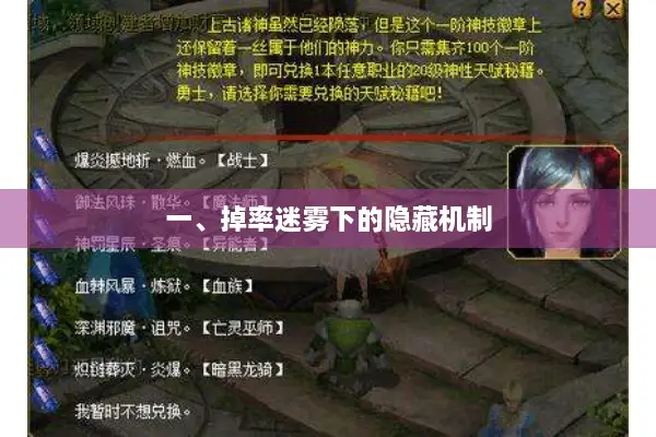 一、掉率迷雾下的隐藏机制