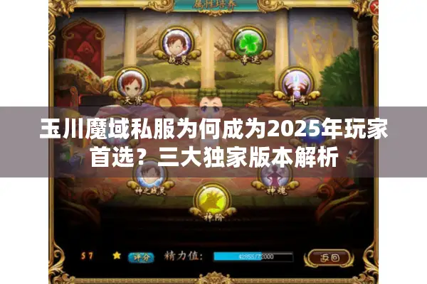 玉川魔域私服为何成为2025年玩家首选？三大独家版本解析