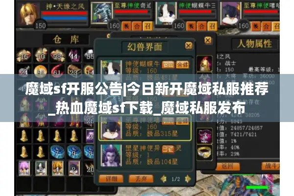 魔域sf开服公告|今日新开魔域私服推荐_热血魔域sf下载_魔域私服发布