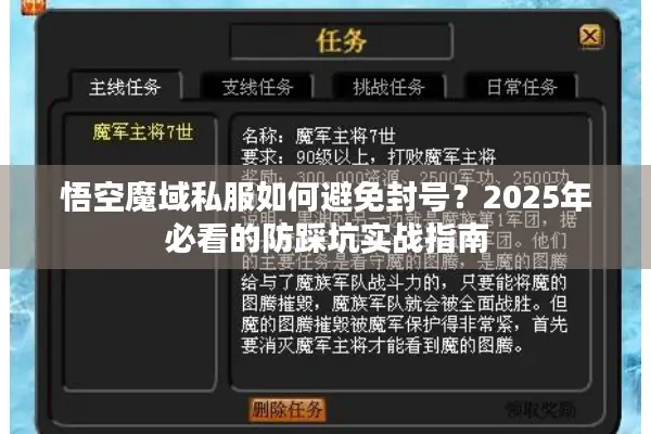 悟空魔域私服如何避免封号？2025年必看的防踩坑实战指南