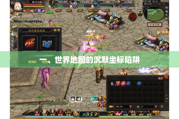 一、世界地图的沉默坐标陷阱