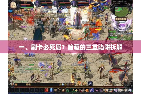 一、刷卡必死局？暗藏的三重陷阱拆解