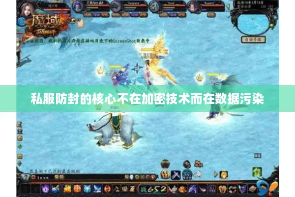 私服防封的核心不在加密技术而在数据污染