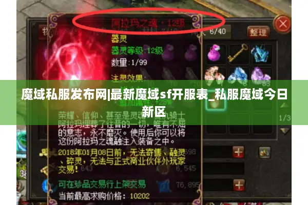 魔域私服发布网|最新魔域sf开服表_私服魔域今日新区