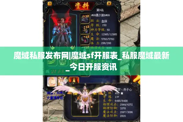 魔域私服发布网|魔域sf开服表_私服魔域最新_今日开服资讯
