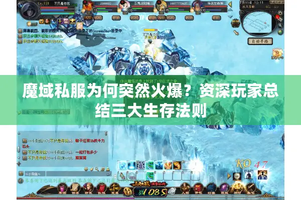 魔域私服为何突然火爆？资深玩家总结三大生存法则