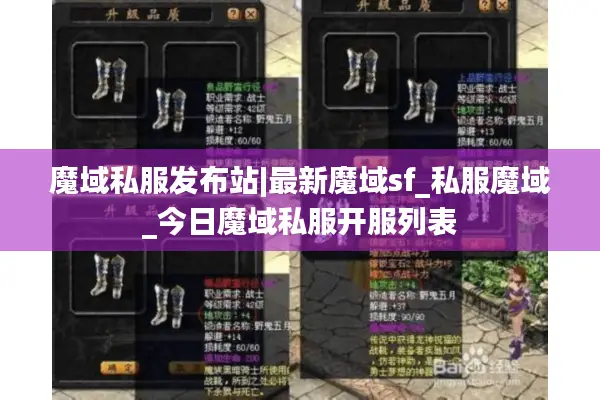 魔域私服发布站|最新魔域sf_私服魔域_今日魔域私服开服列表