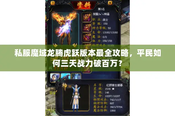 私服魔域龙腾虎跃版本最全攻略，平民如何三天战力破百万？