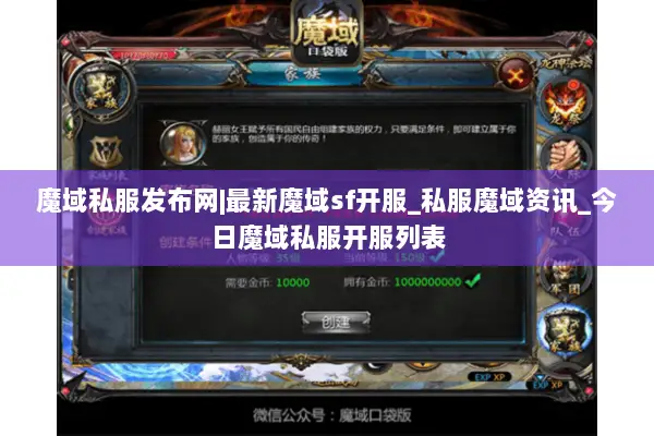魔域私服发布网|最新魔域sf开服_私服魔域资讯_今日魔域私服开服列表