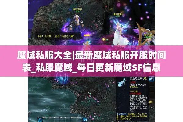 魔域私服大全|最新魔域私服开服时间表_私服魔域_每日更新魔域SF信息