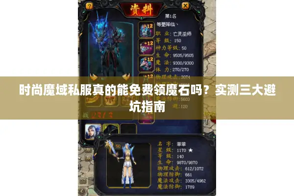 时尚魔域私服真的能免费领魔石吗？实测三大避坑指南