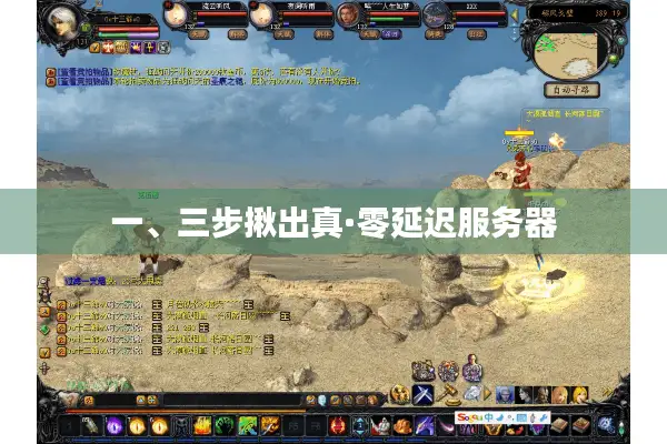 一、三步揪出真·零延迟服务器