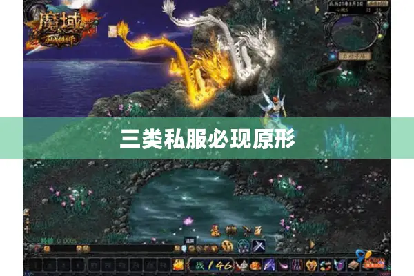 三类私服必现原形