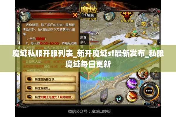 魔域私服开服列表_新开魔域sf最新发布_私服魔域每日更新