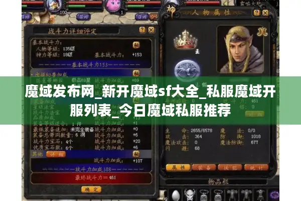 魔域发布网_新开魔域sf大全_私服魔域开服列表_今日魔域私服推荐