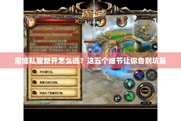 魔域私服新开怎么选？这五个细节让你告别坑服