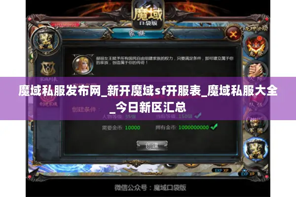 魔域私服发布网_新开魔域sf开服表_魔域私服大全_今日新区汇总