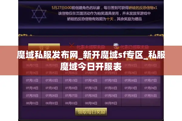 魔域私服发布网_新开魔域sf专区_私服魔域今日开服表