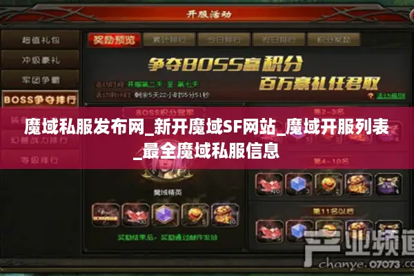 魔域私服发布网_新开魔域SF网站_魔域开服列表_最全魔域私服信息