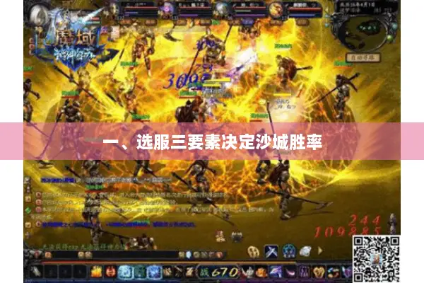 一、选服三要素决定沙城胜率