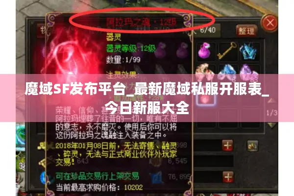魔域SF发布平台_最新魔域私服开服表_今日新服大全