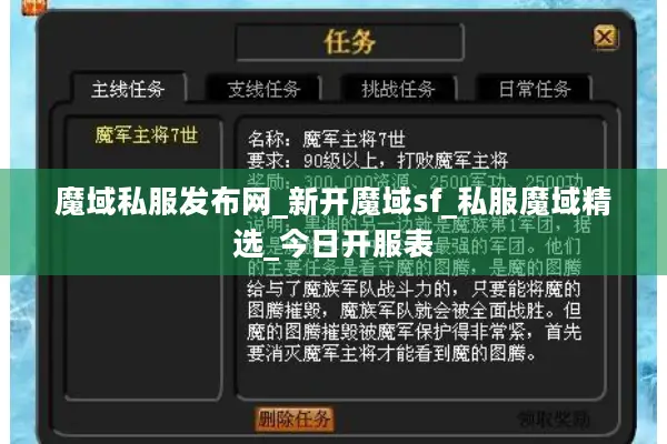 魔域私服发布网_新开魔域sf_私服魔域精选_今日开服表