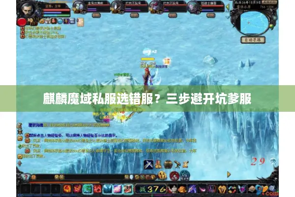 麒麟魔域私服选错服?三步避开坑爹服 麒麟魔域私服选错服?三步避开坑爹服