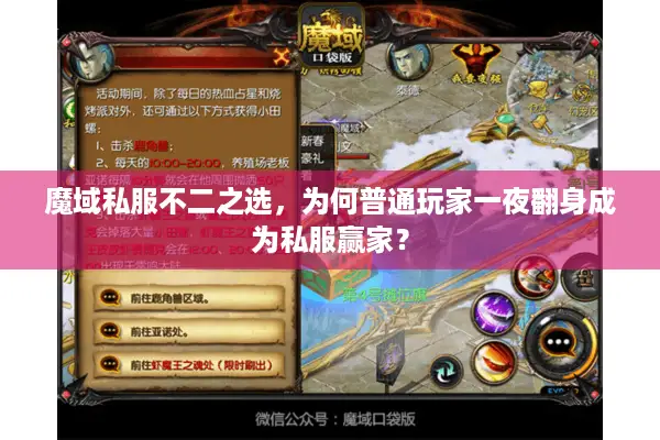 魔域私服不二之选,为何普通玩家一夜翻身成为私服赢家? 魔域私服不二之选,为何普通玩家一夜翻身成为私服赢家?