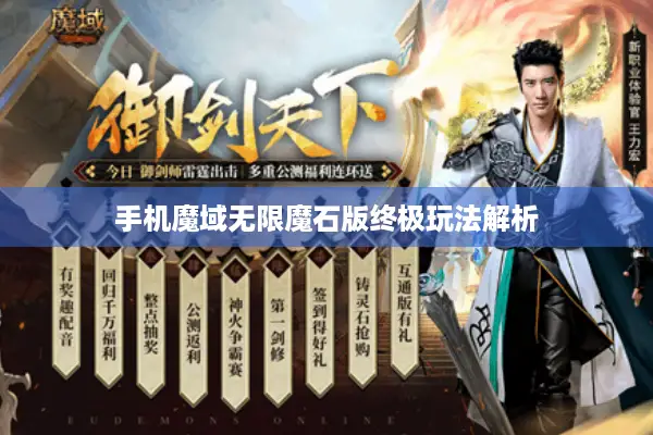 手机魔域无限魔石版终极玩法解析